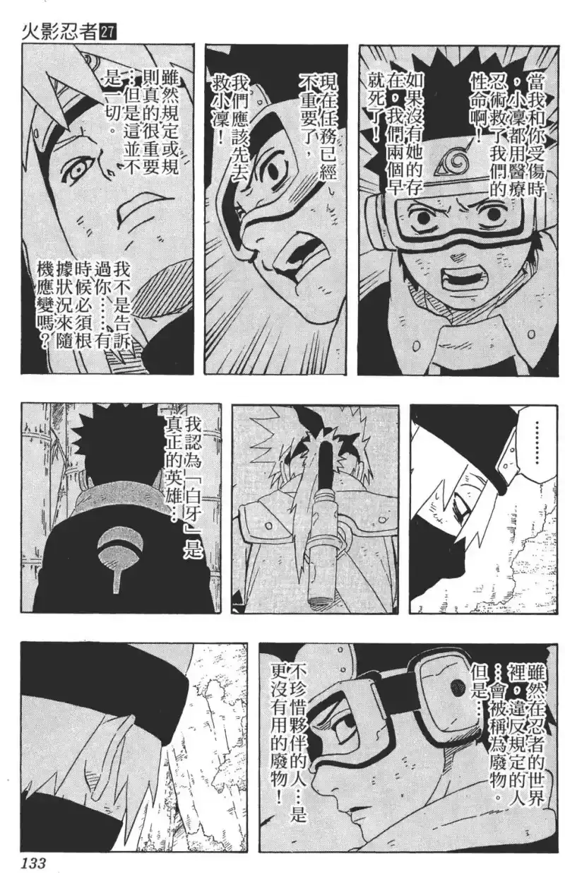 火影忍者_h 第27卷 第134页