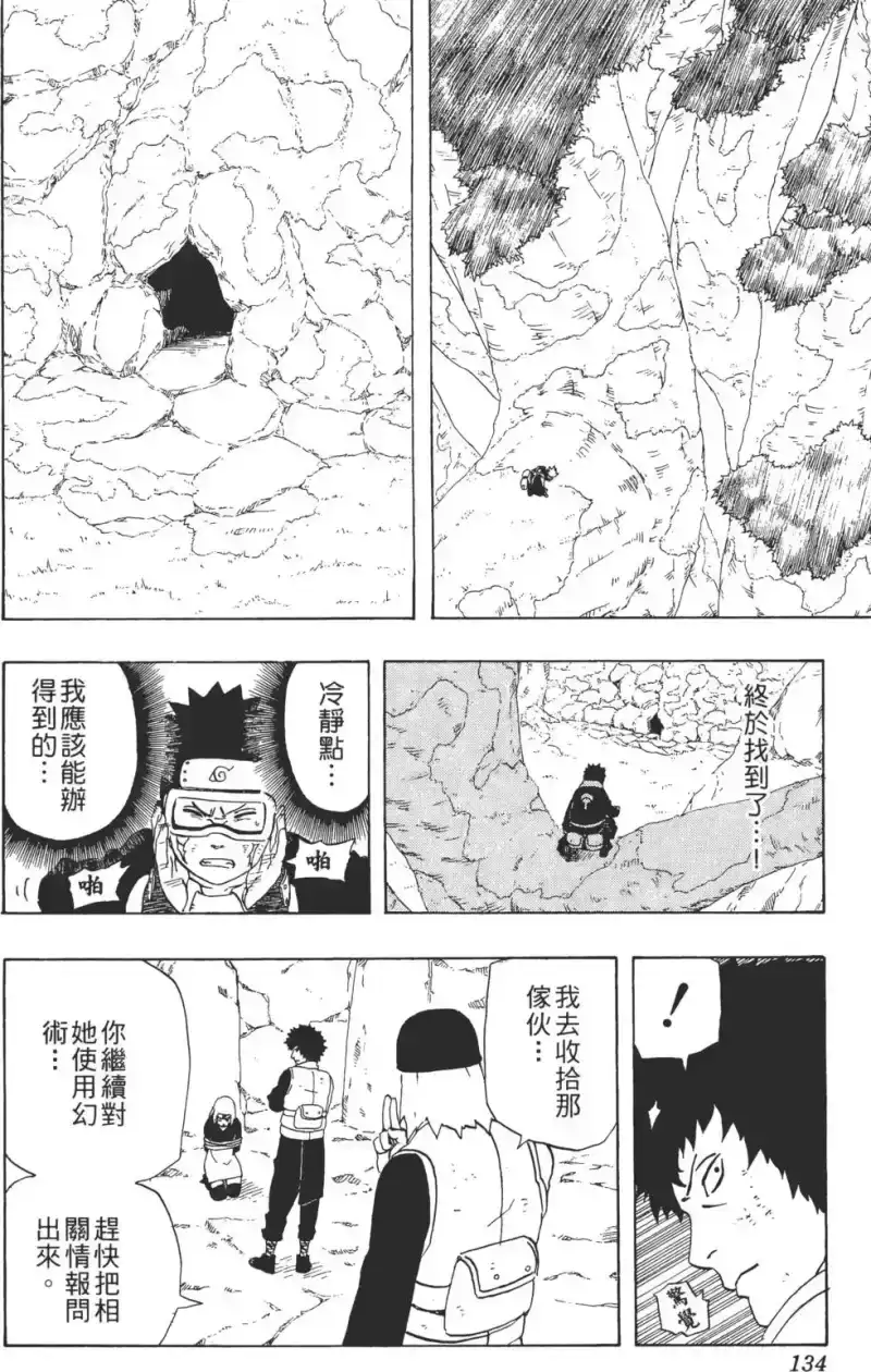 火影忍者_h 第27卷 第135页
