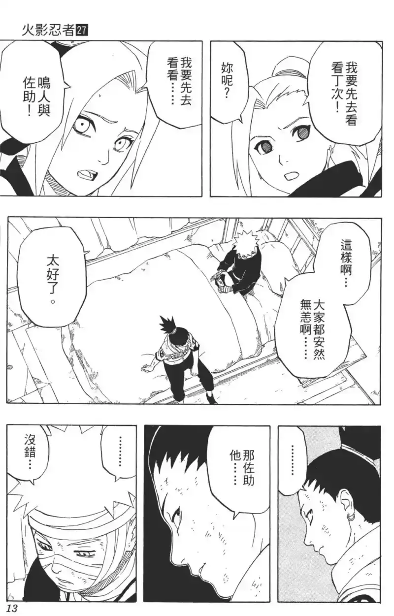 火影忍者_h 第27卷 第14页