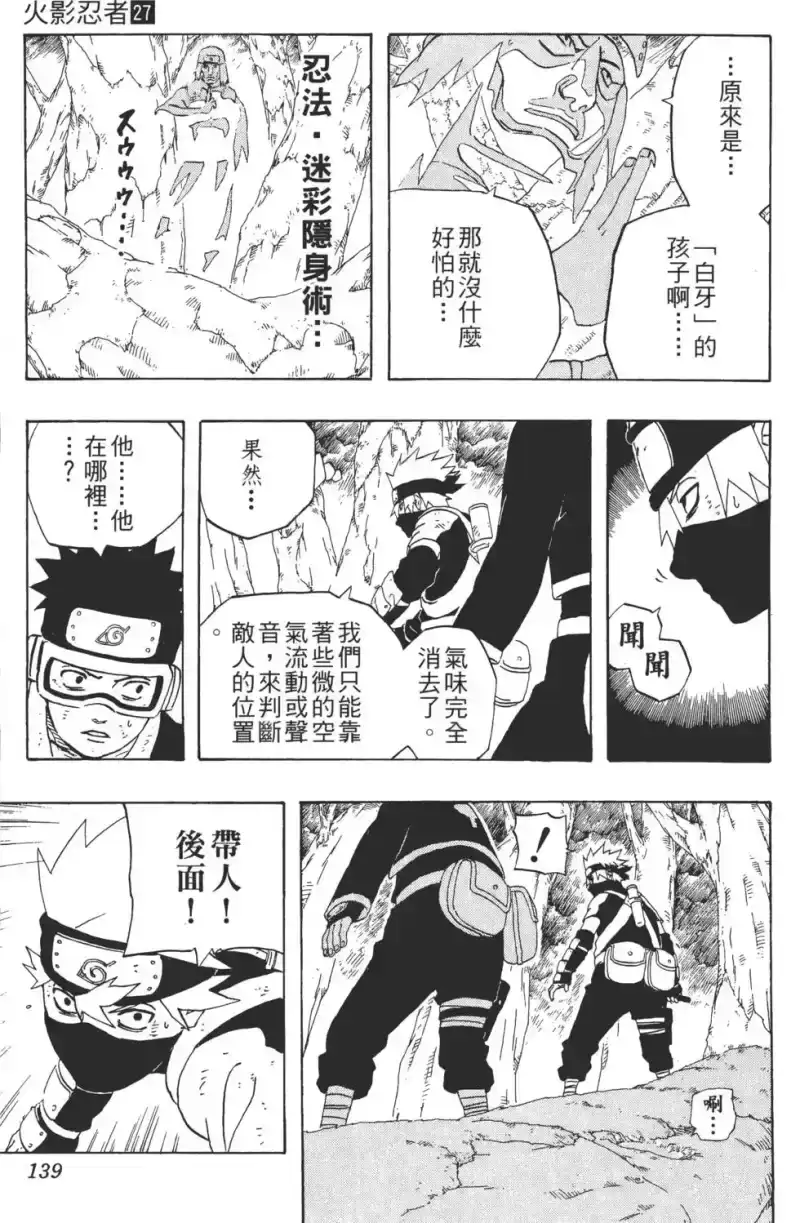 火影忍者_h 第27卷 第140页