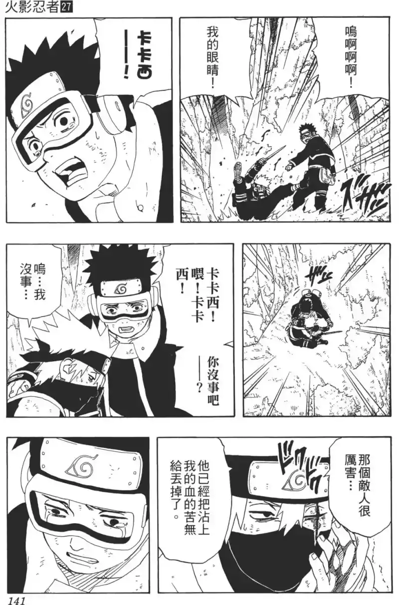 火影忍者_h 第27卷 第142页