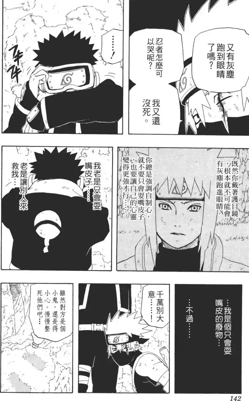 火影忍者_h 第27卷 第143页