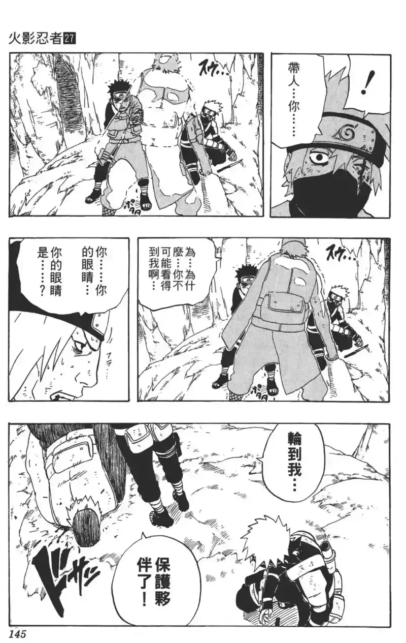 火影忍者_h 第27卷 第146页
