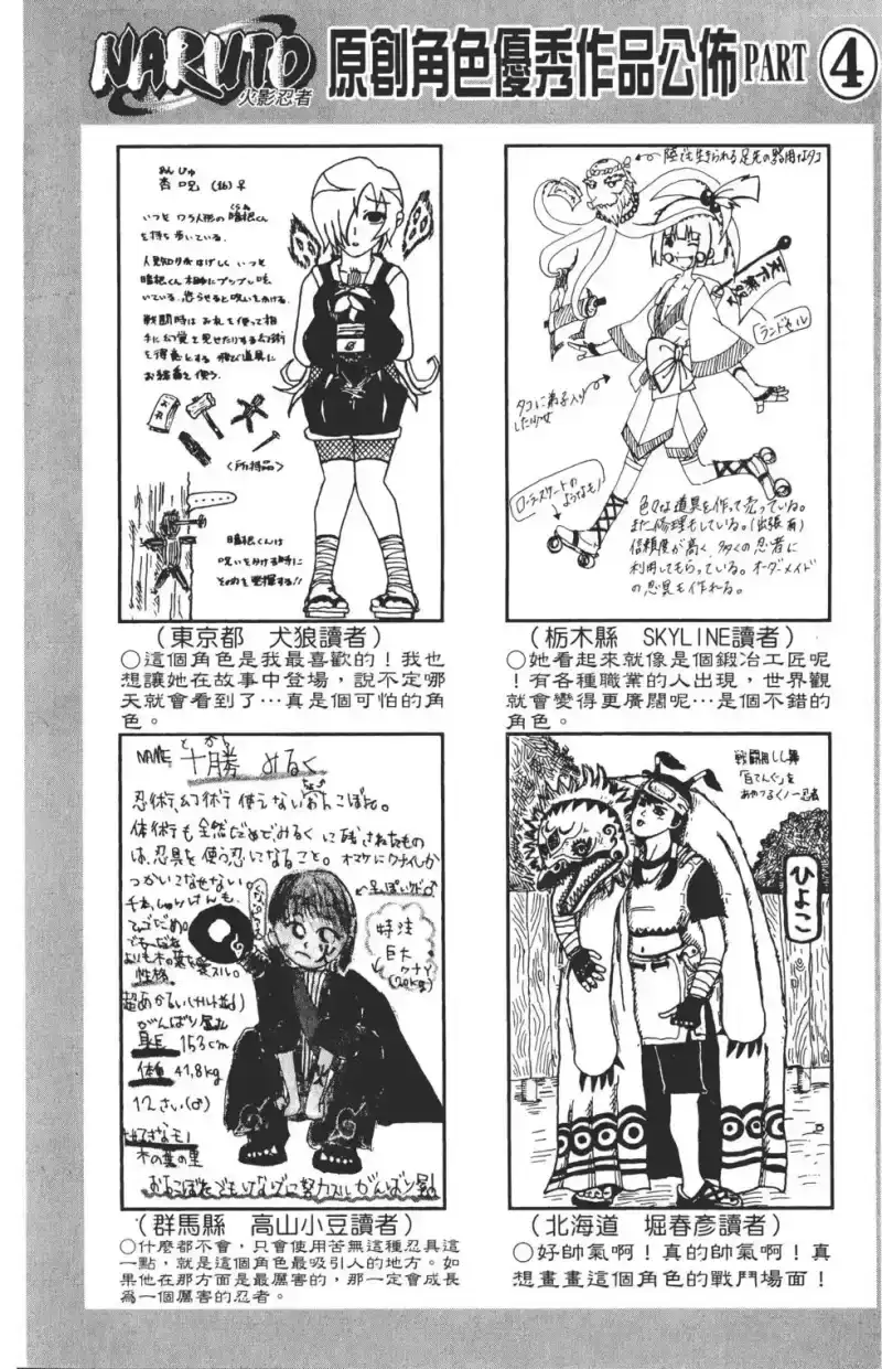 火影忍者_h 第27卷 第147页
