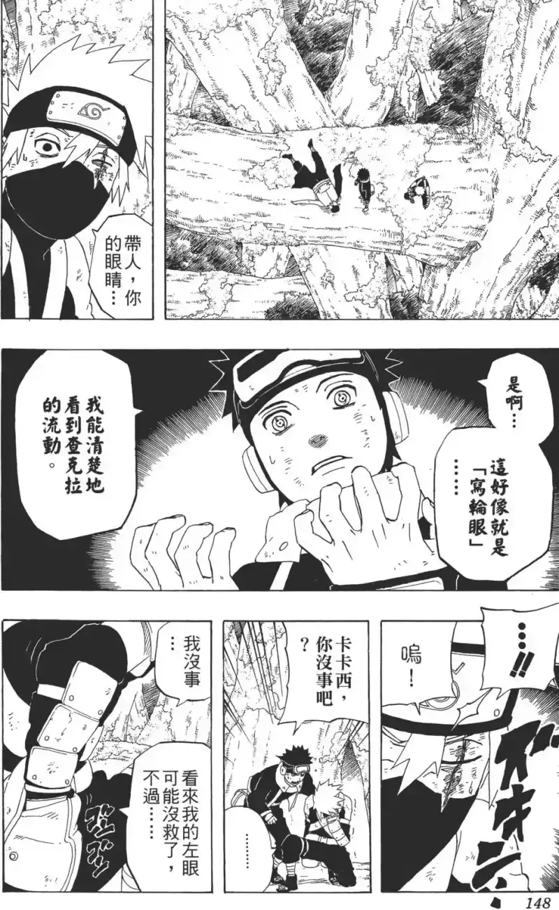 火影忍者_h 第27卷 第149页
