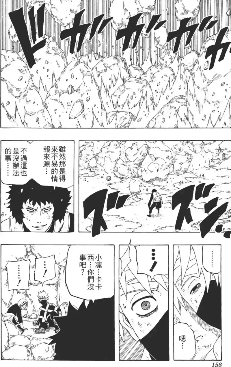 火影忍者_h 第27卷 第159页