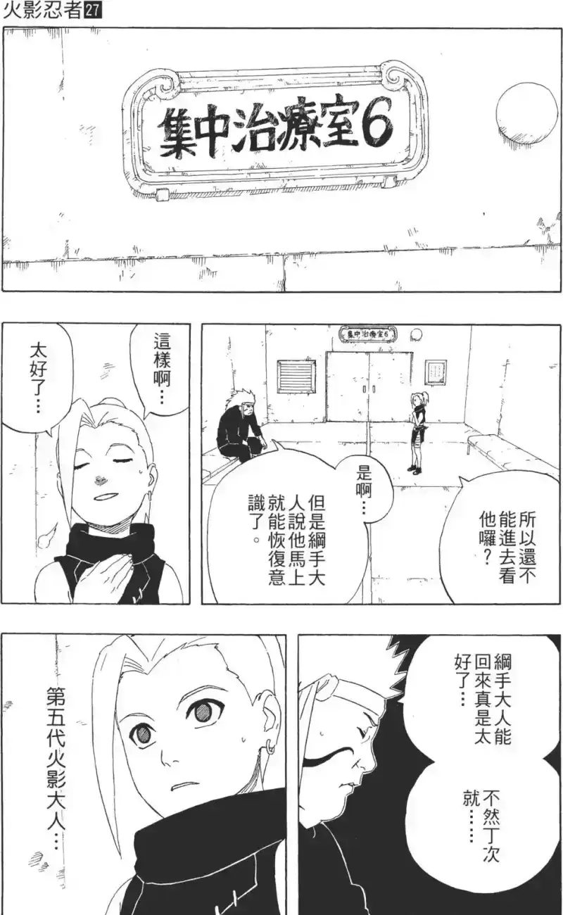 火影忍者_h 第27卷 第16页