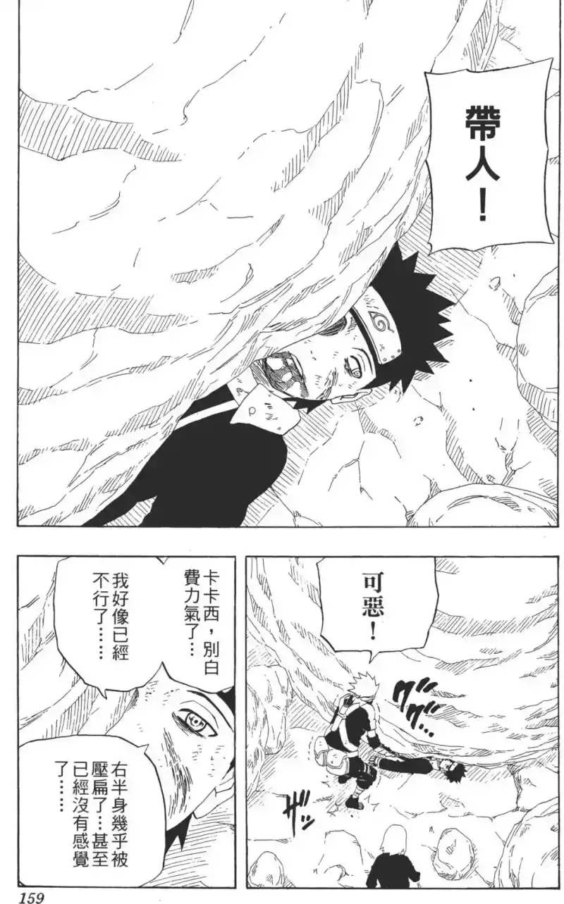 火影忍者_h 第27卷 第160页