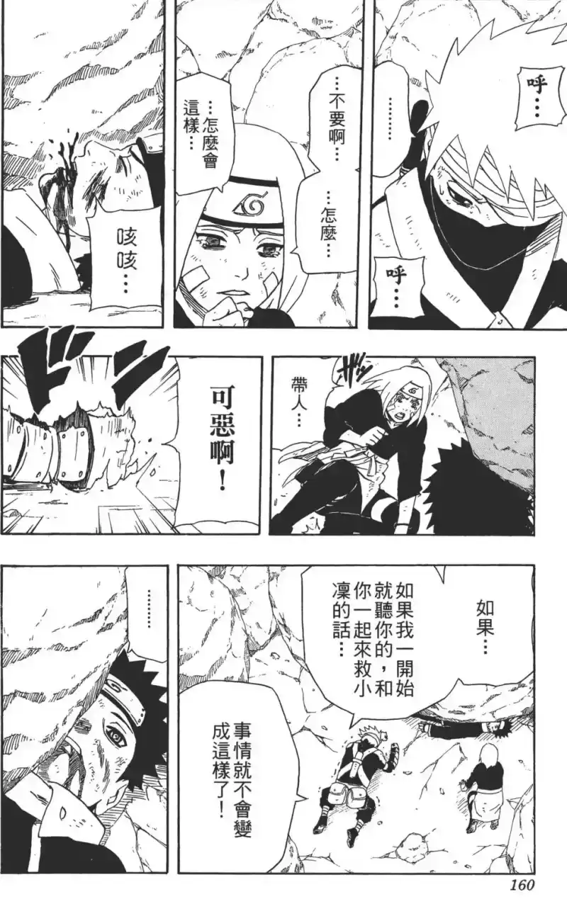 火影忍者_h 第27卷 第161页