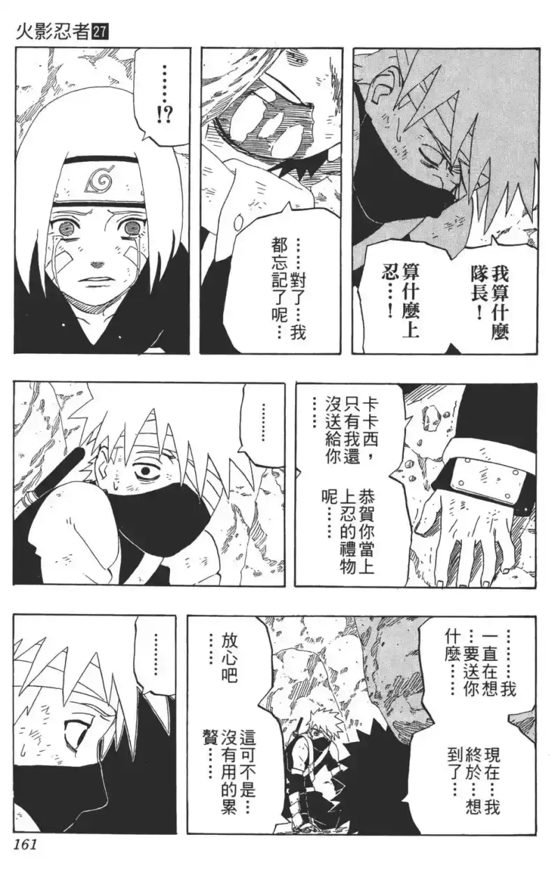 火影忍者_h 第27卷 第162页