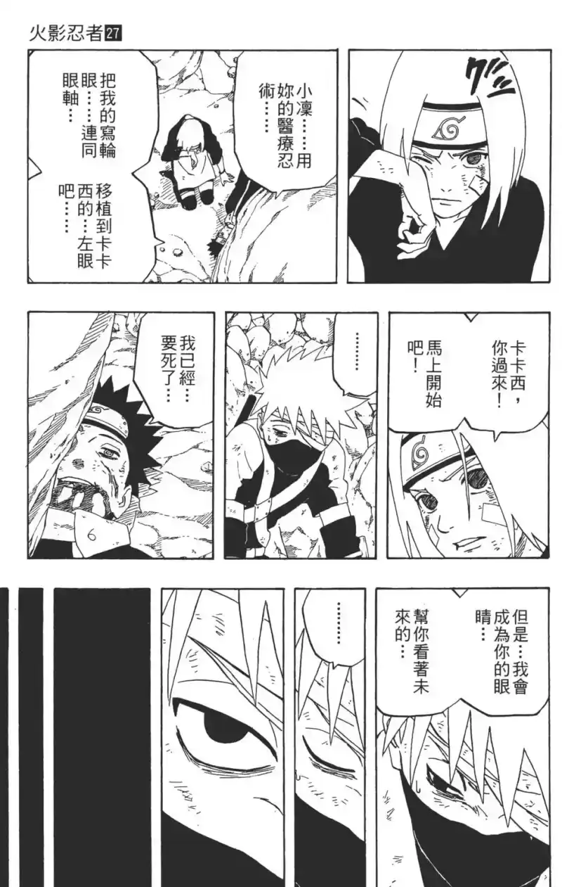 火影忍者_h 第27卷 第164页