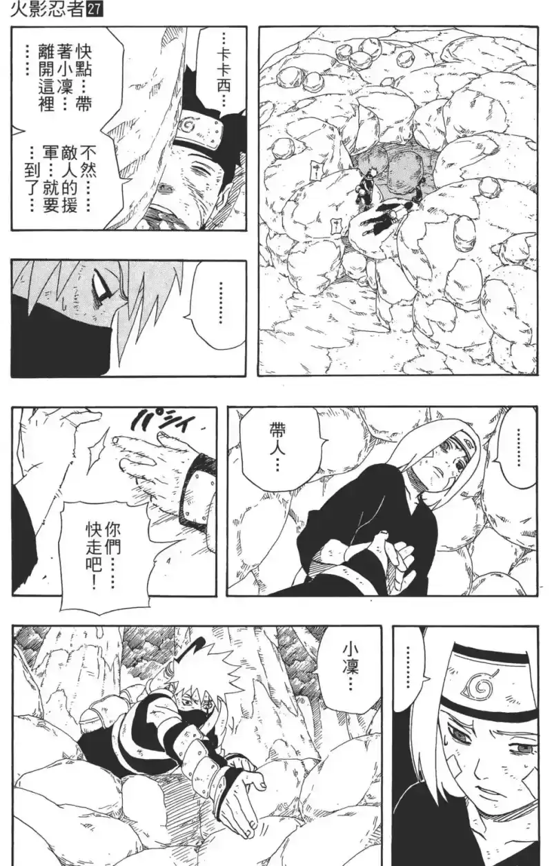 火影忍者_h 第27卷 第174页