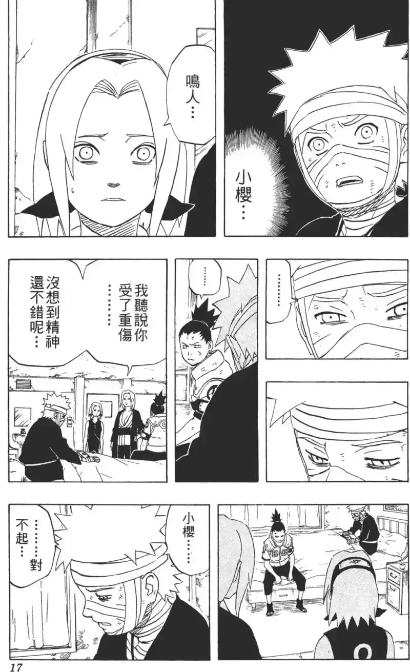 火影忍者_h 第27卷 第18页