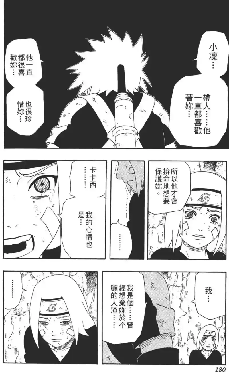 火影忍者_h 第27卷 第181页
