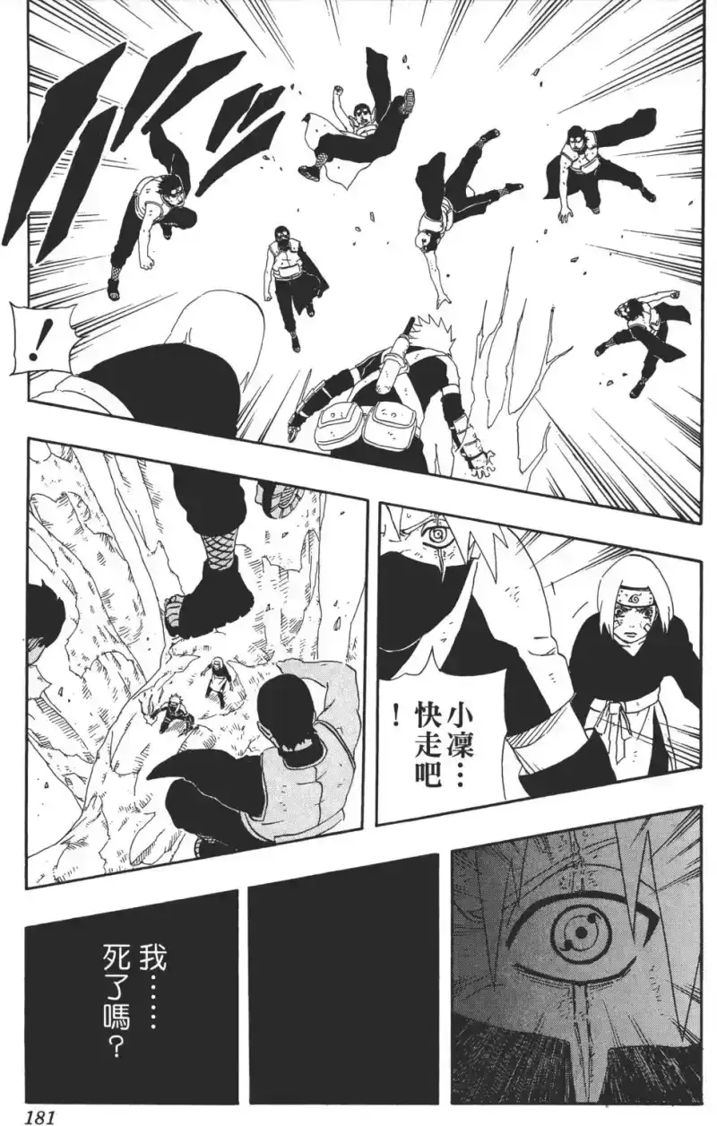 火影忍者_h 第27卷 第182页