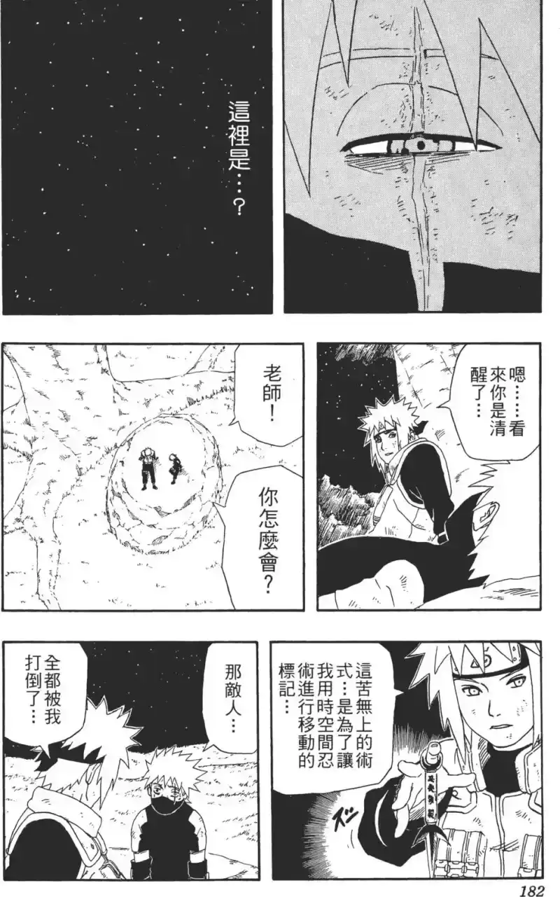 火影忍者_h 第27卷 第183页