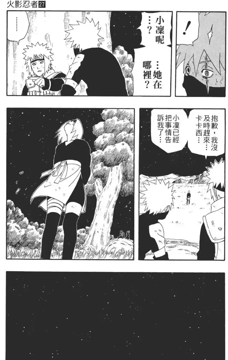 火影忍者_h 第27卷 第184页