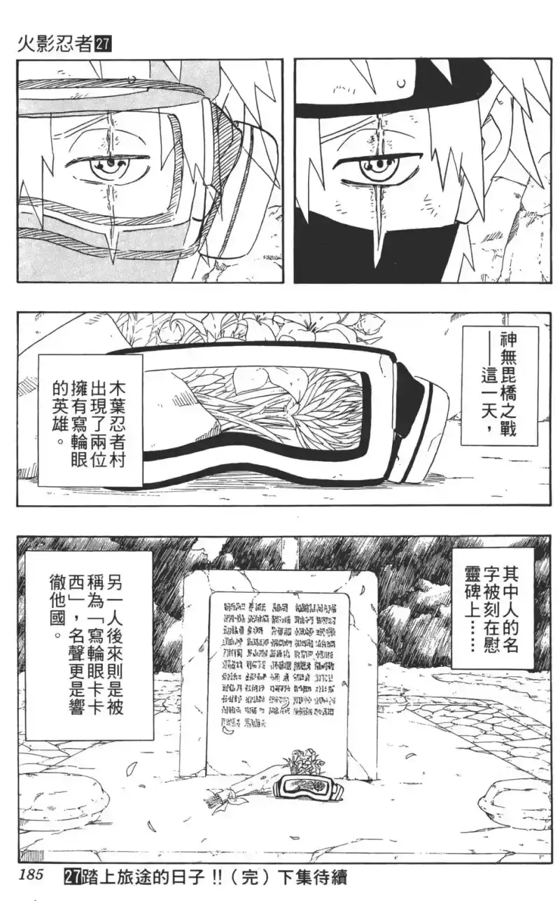 火影忍者_h 第27卷 第186页