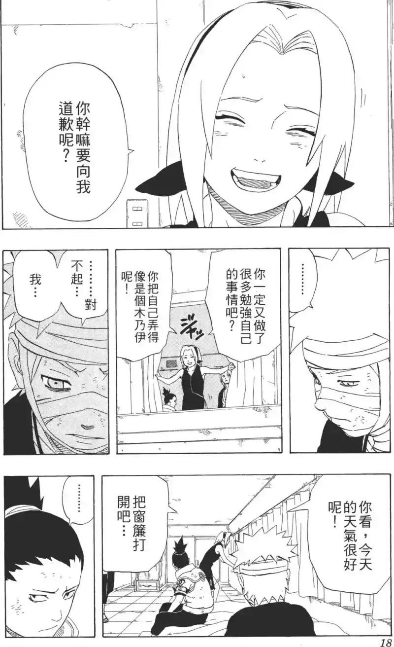 火影忍者_h 第27卷 第19页