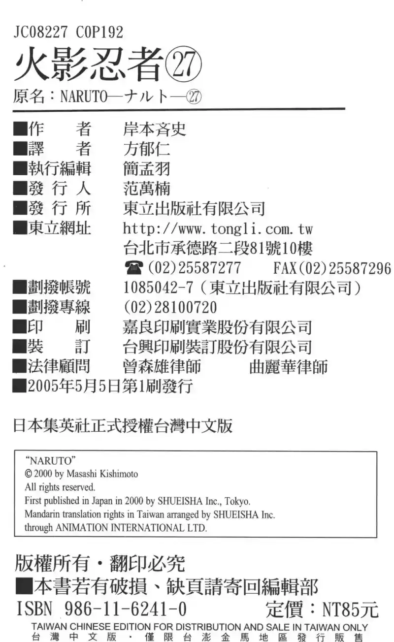 火影忍者_h 第27卷 第191页