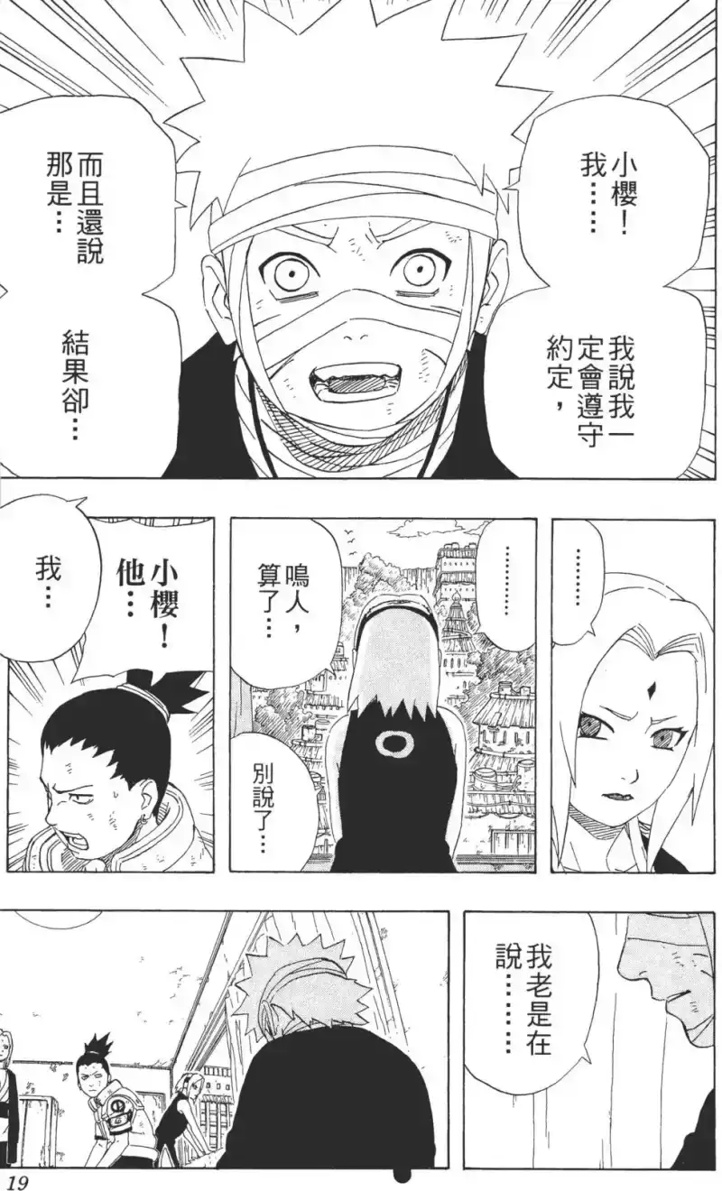 火影忍者_h 第27卷 第20页