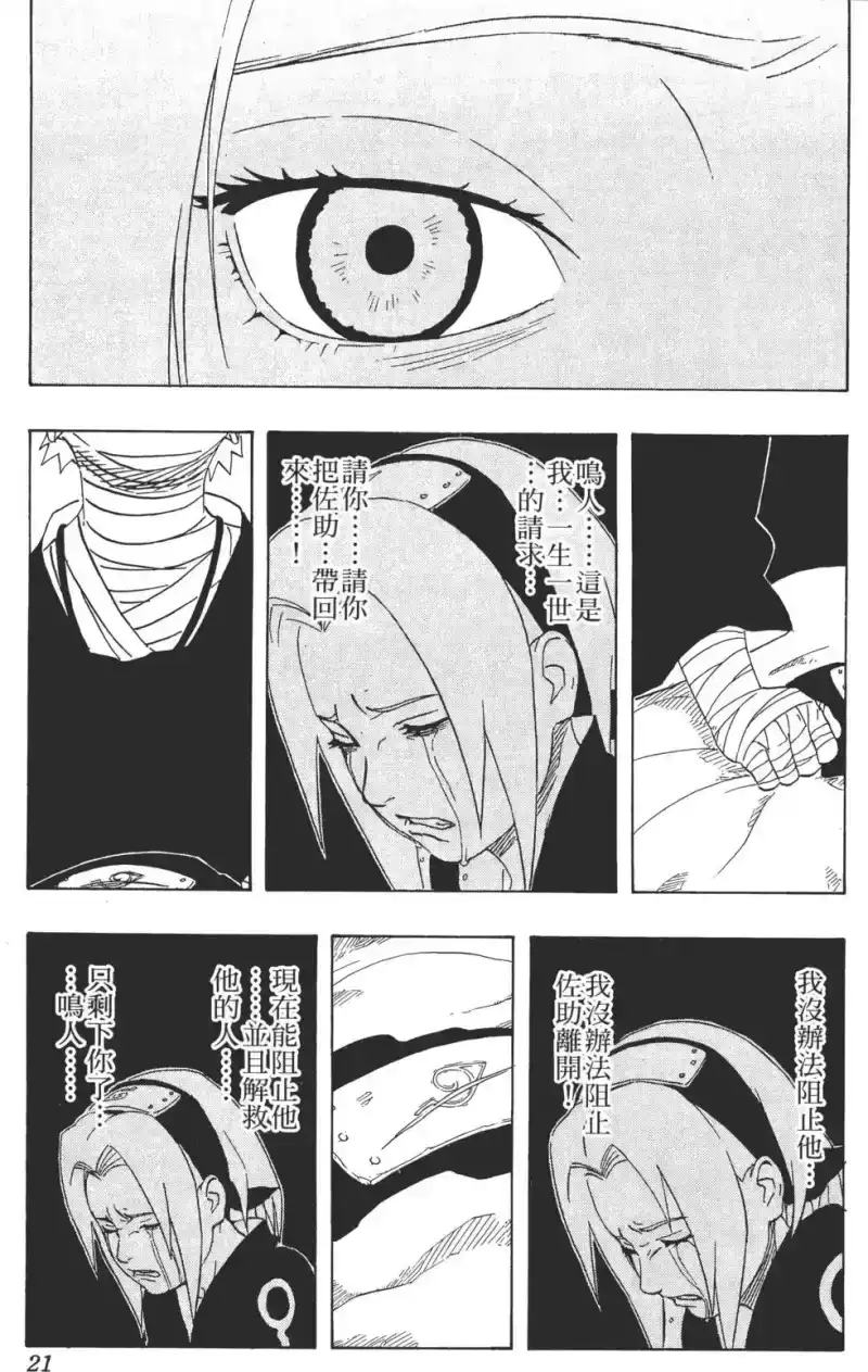 火影忍者_h 第27卷 第22页