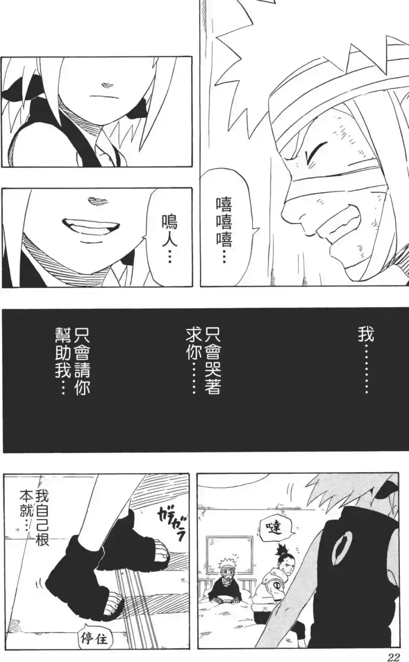 火影忍者_h 第27卷 第23页