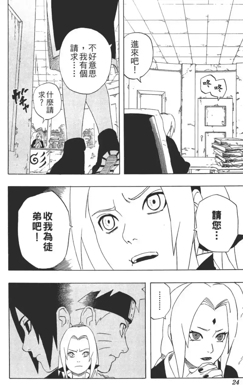 火影忍者_h 第27卷 第25页