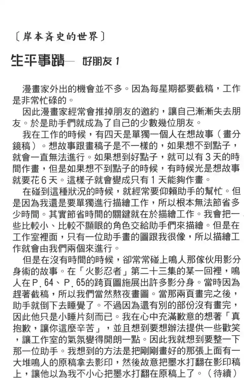 火影忍者_h 第27卷 第27页