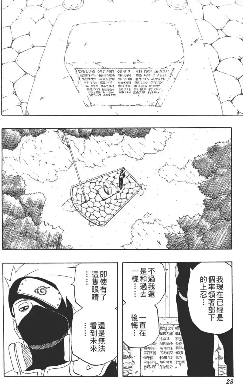 火影忍者_h 第27卷 第29页