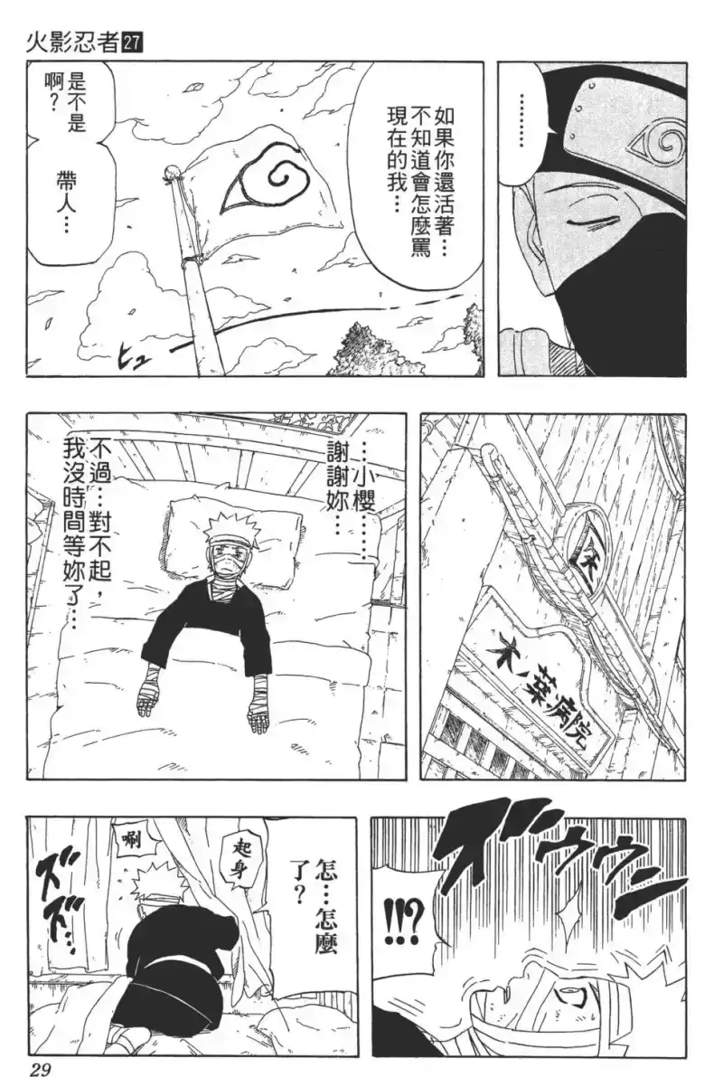 火影忍者_h 第27卷 第30页