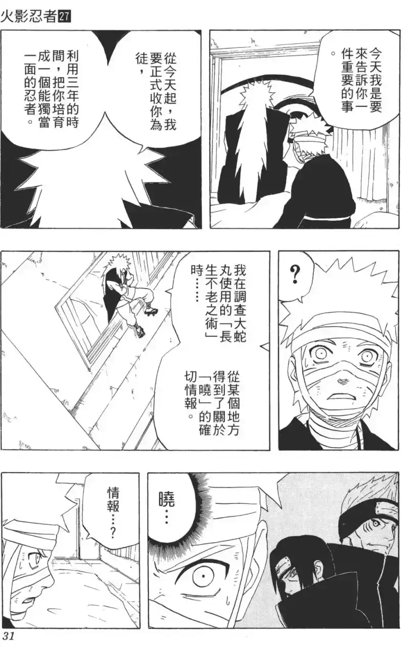 火影忍者_h 第27卷 第32页