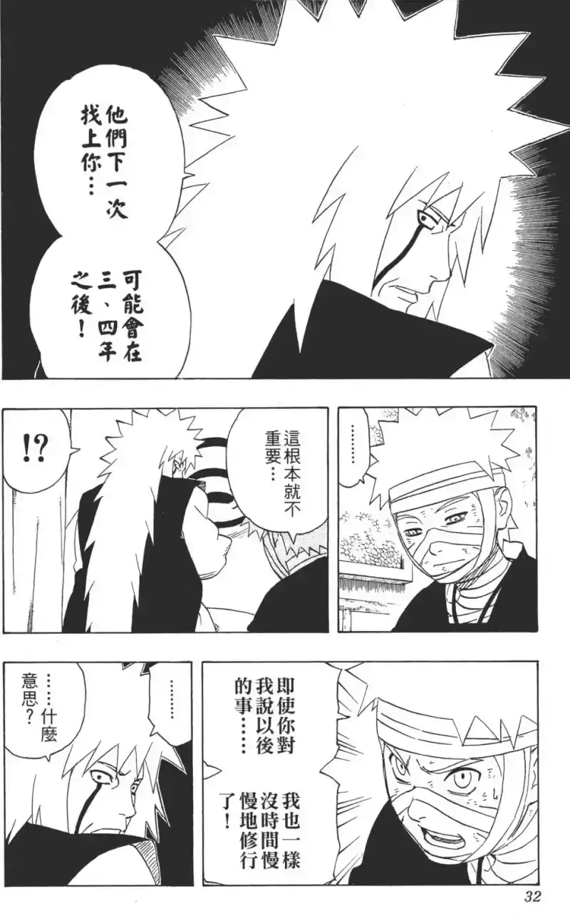 火影忍者_h 第27卷 第33页