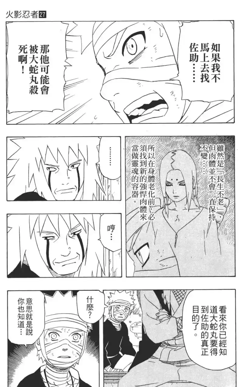 火影忍者_h 第27卷 第34页