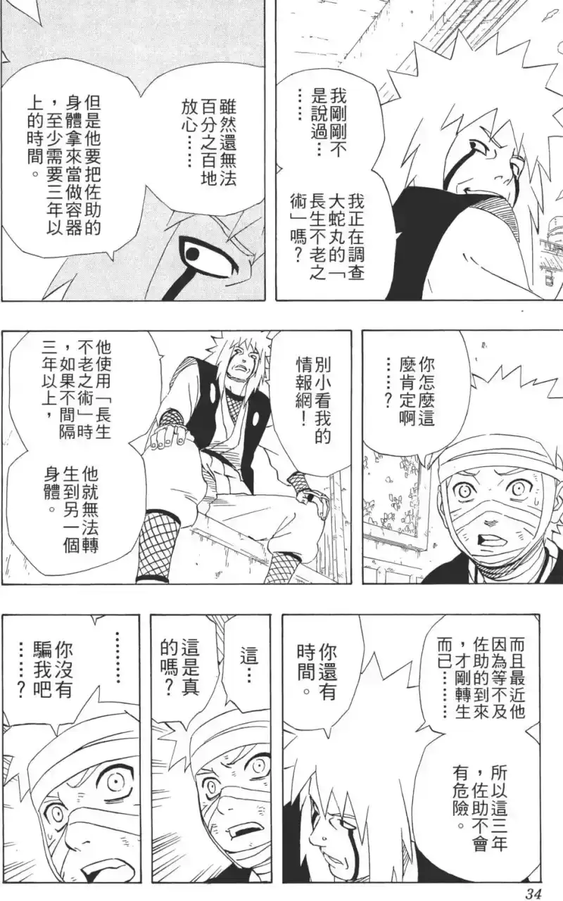 火影忍者_h 第27卷 第35页