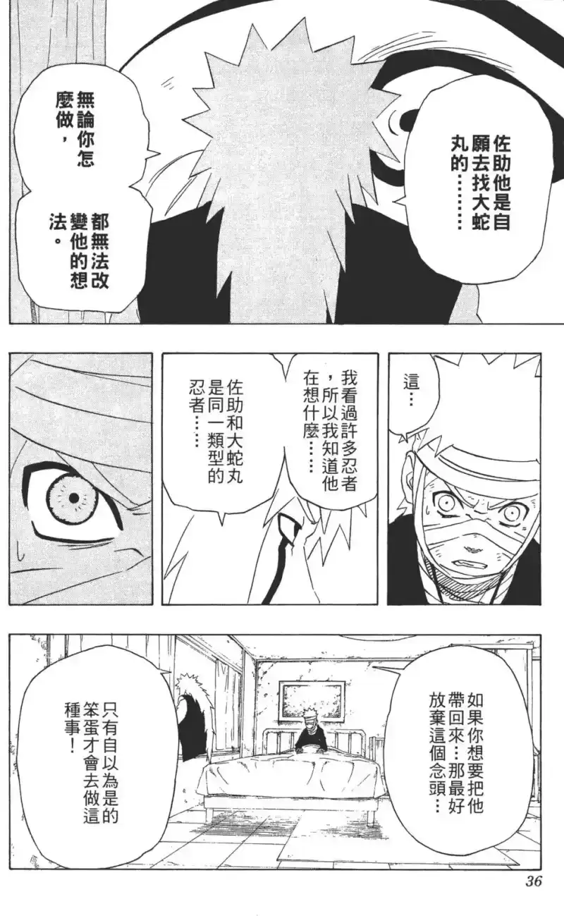 火影忍者_h 第27卷 第37页