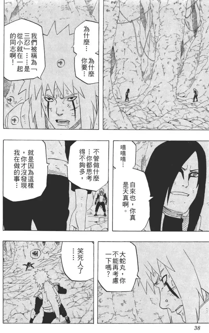 火影忍者_h 第27卷 第39页