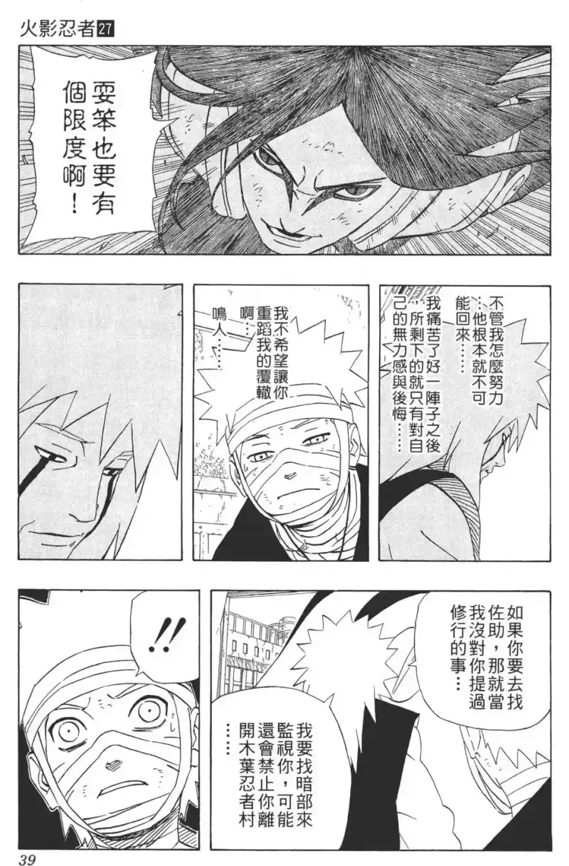 火影忍者_h 第27卷 第40页