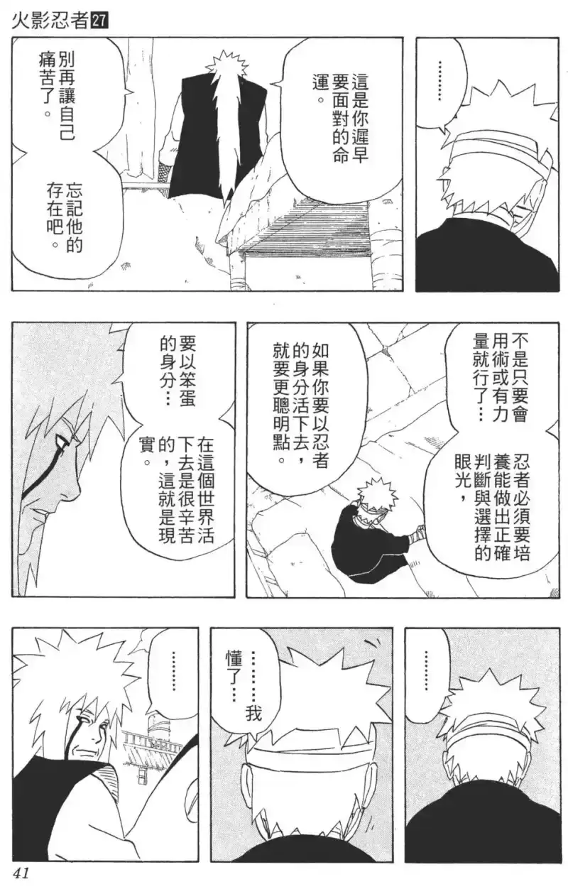 火影忍者_h 第27卷 第42页