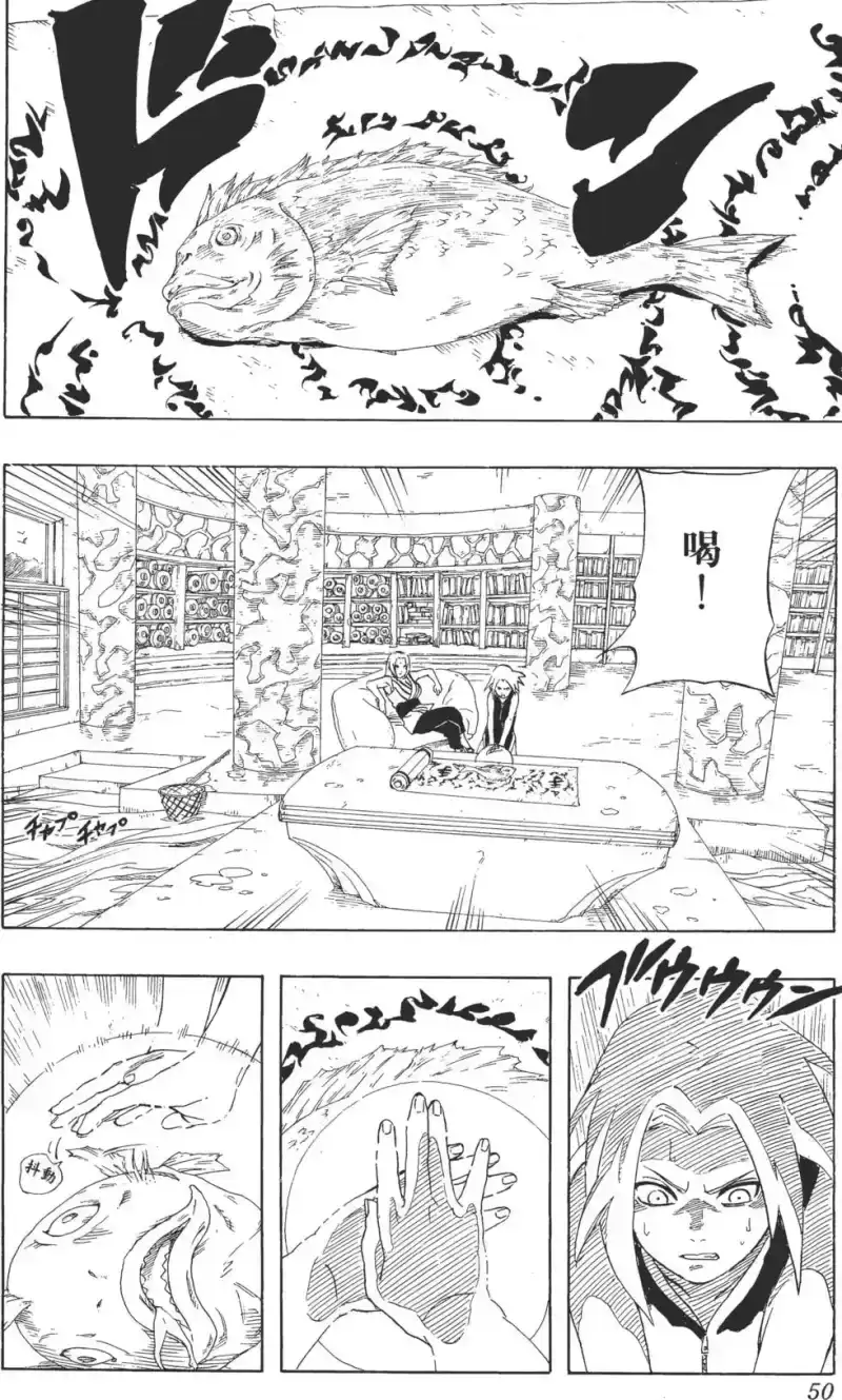火影忍者_h 第27卷 第51页