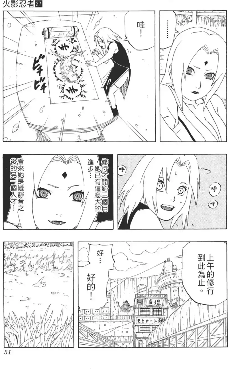 火影忍者_h 第27卷 第52页