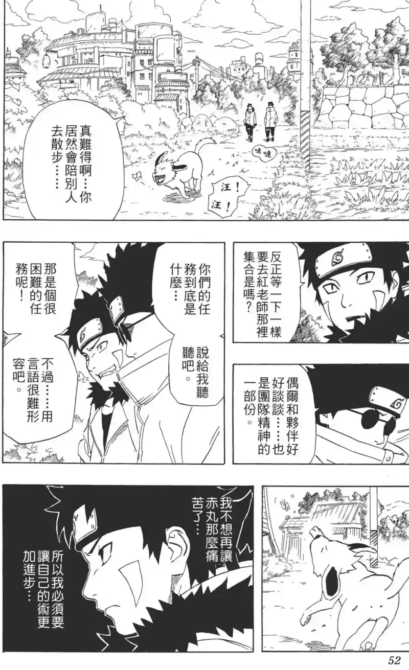 火影忍者_h 第27卷 第53页