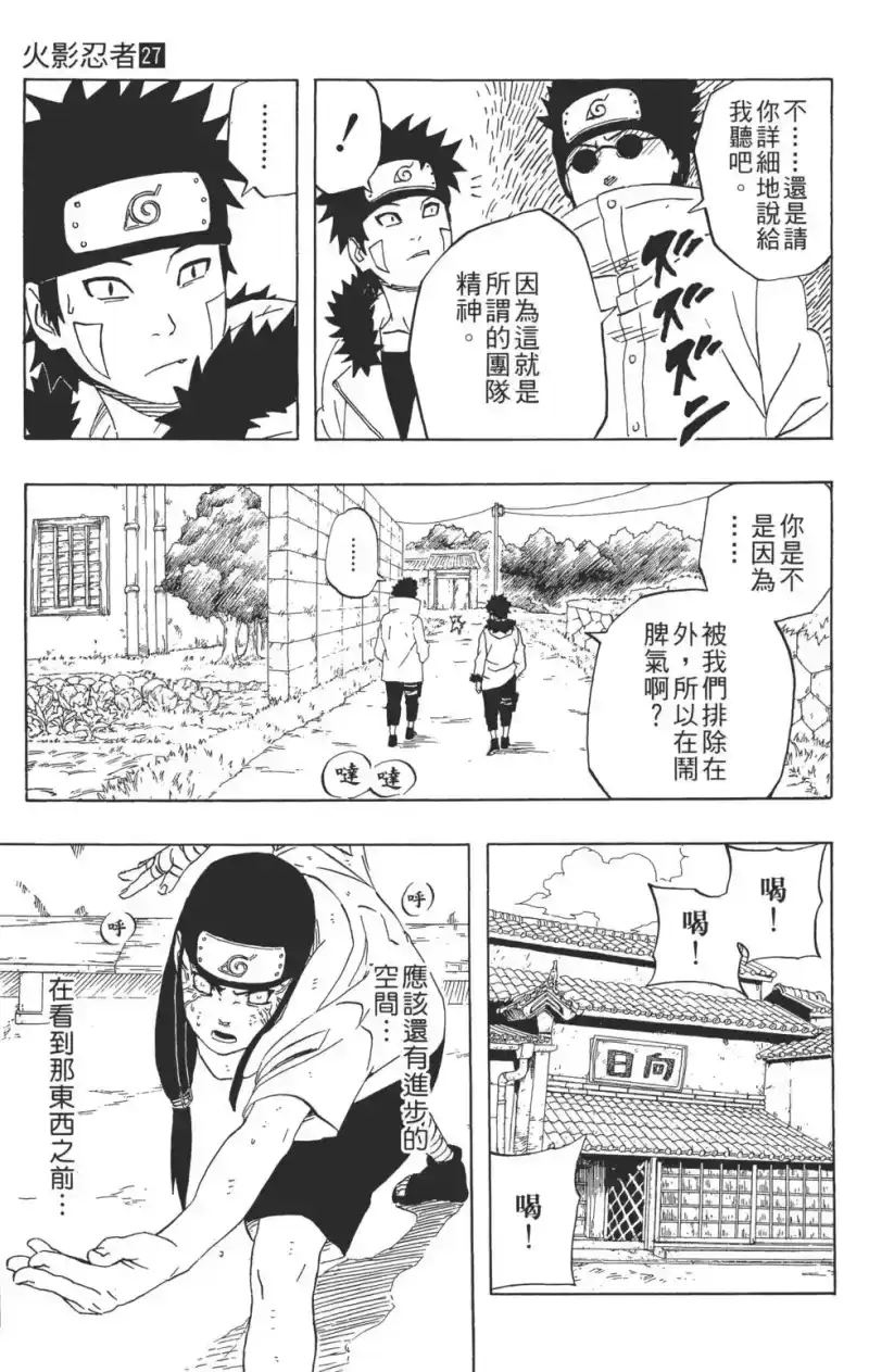火影忍者_h 第27卷 第54页
