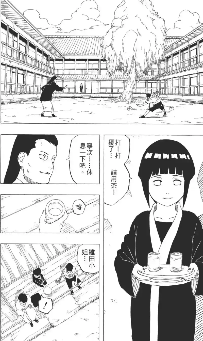 火影忍者_h 第27卷 第55页