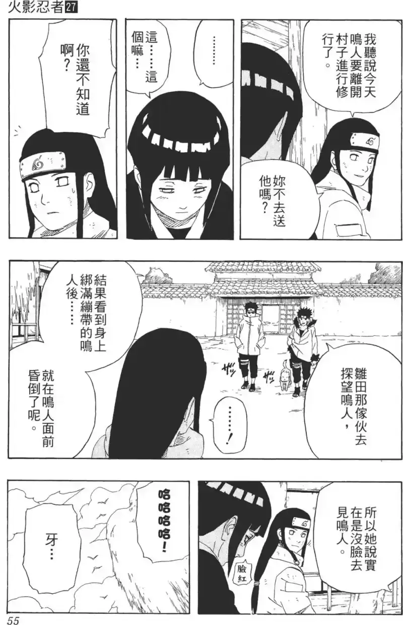火影忍者_h 第27卷 第56页