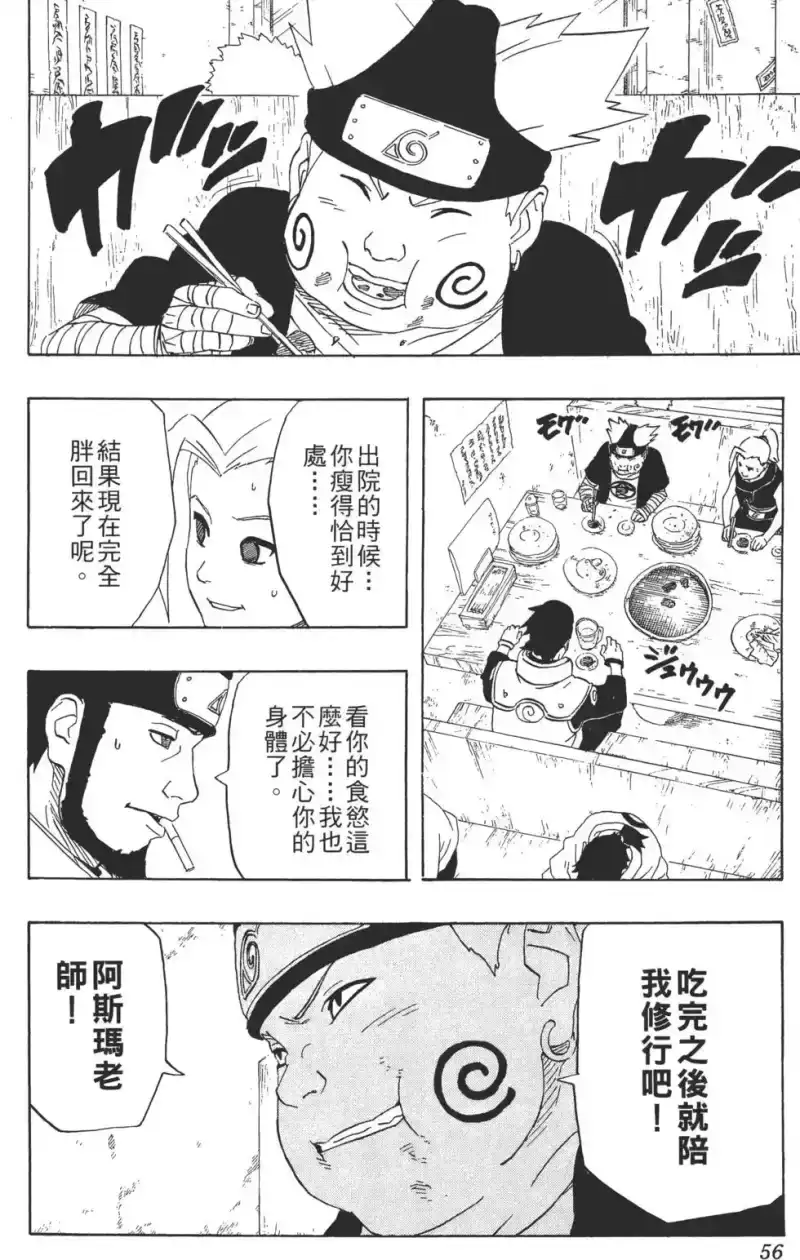 火影忍者_h 第27卷 第57页