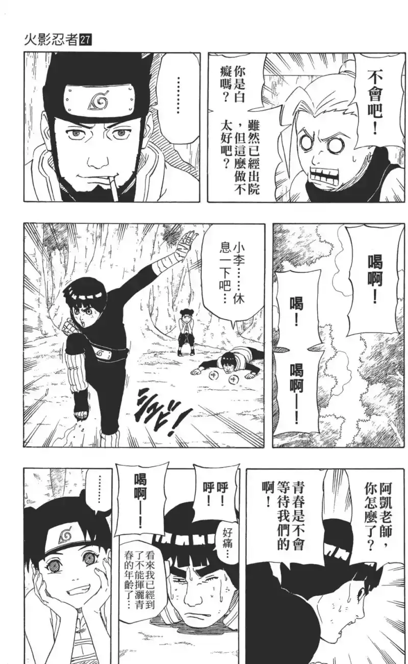 火影忍者_h 第27卷 第58页