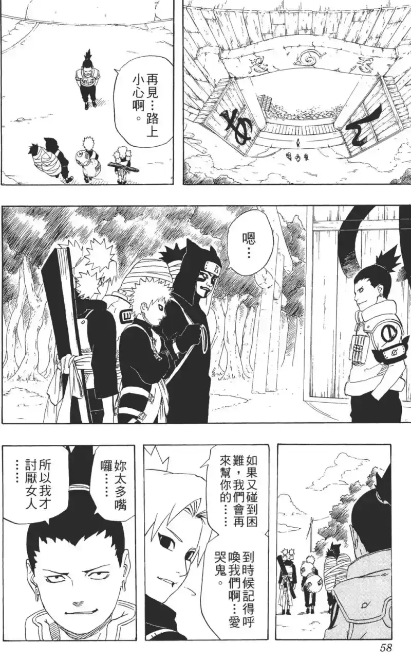 火影忍者_h 第27卷 第59页