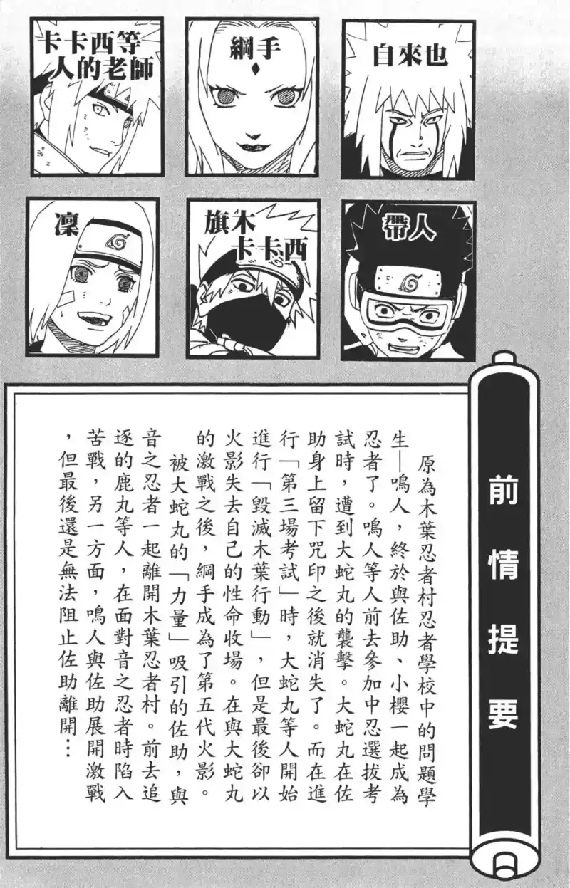 火影忍者_h 第27卷 第6页