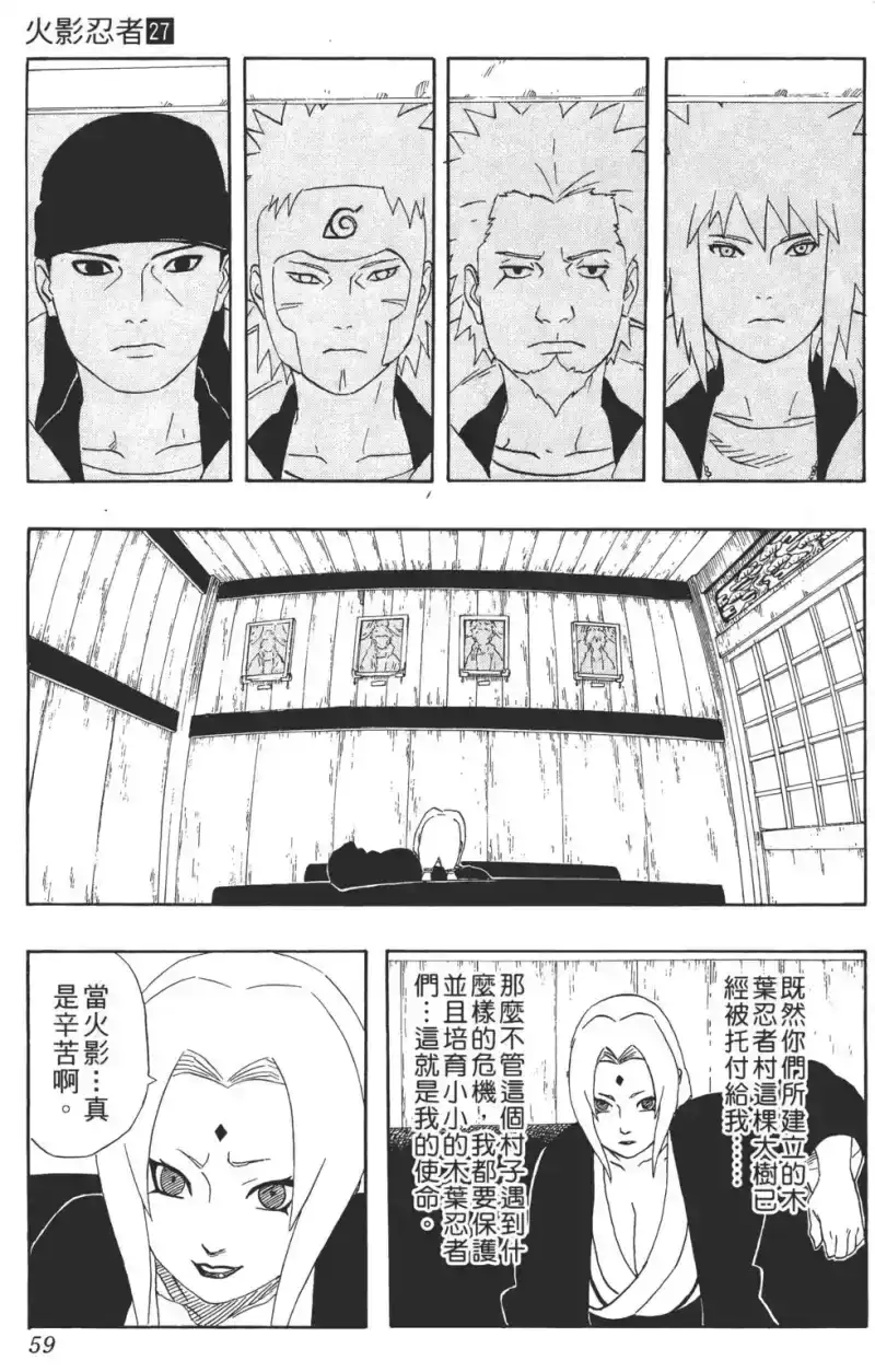 火影忍者_h 第27卷 第60页